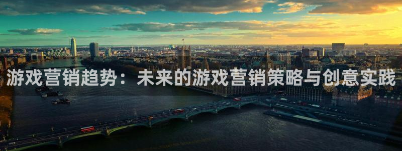 高德娱乐的意思：游戏营销趋势：未来的游戏营销策略与创意实践